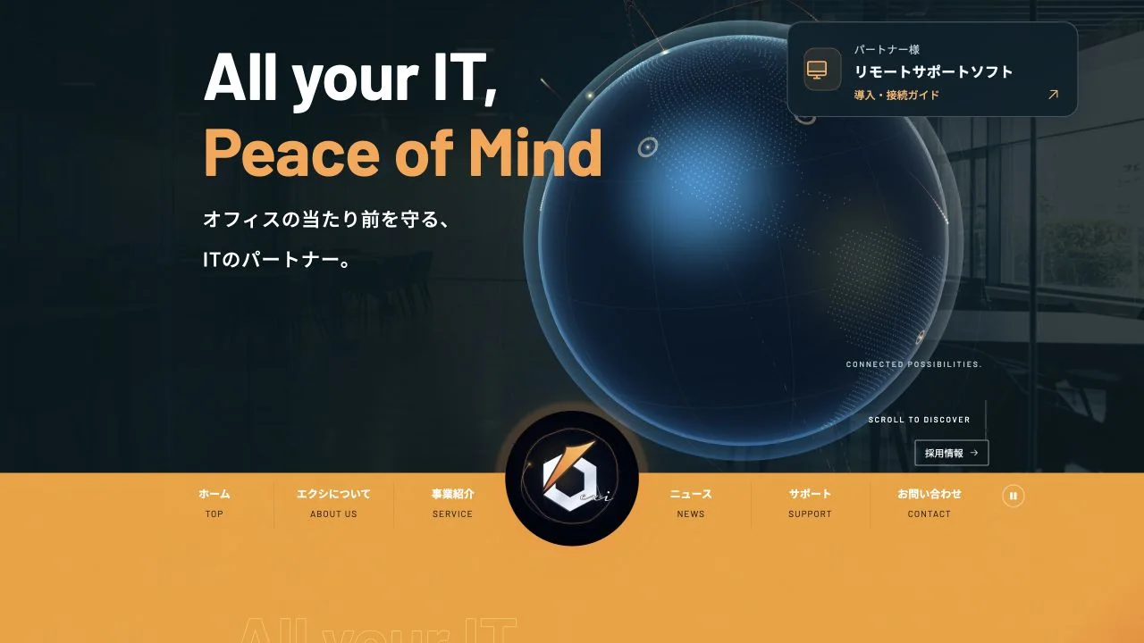 株式会社エクシのWebサイト