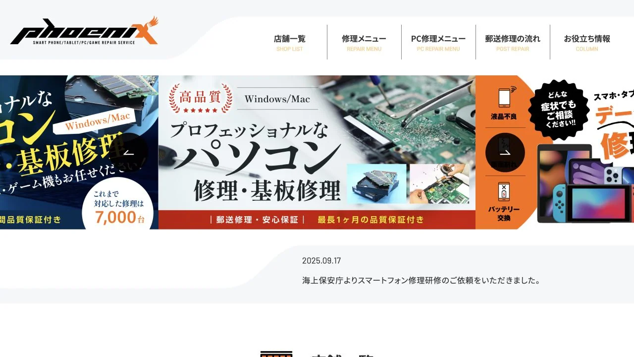 PhoenixのWebサイト