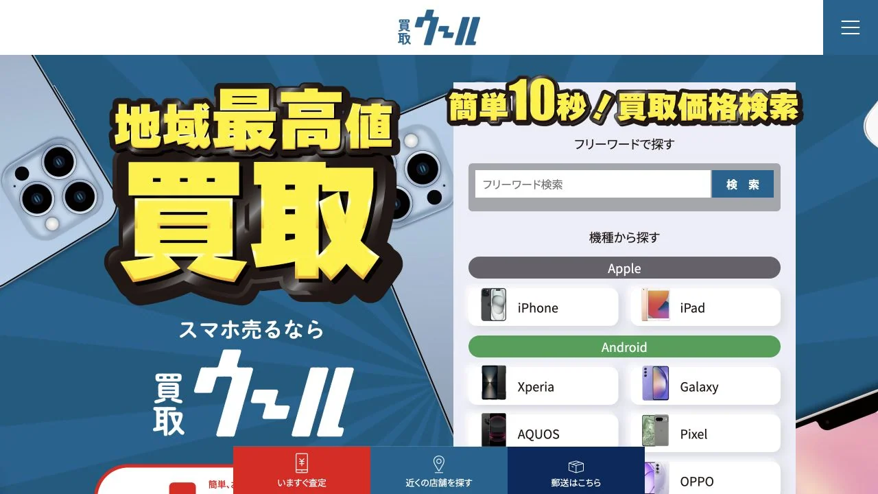 買取ウールのWebサイト
